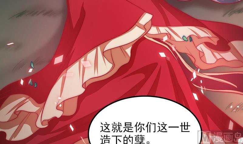 《吻醒我的守护神》第101话 造孽 第39页