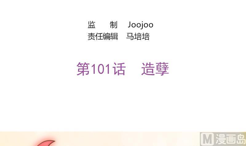《吻醒我的守护神》第101话 造孽 第3页