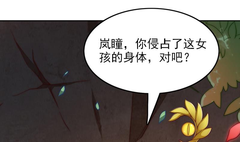《吻醒我的守护神》第101话 造孽 第43页
