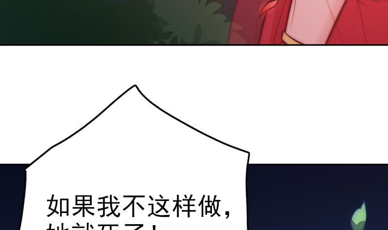 《吻醒我的守护神》第101话 造孽 第47页