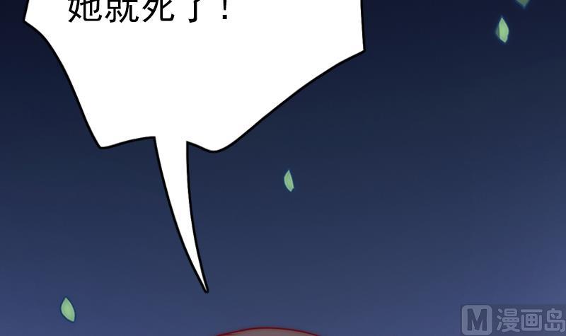 《吻醒我的守护神》第101话 造孽 第48页