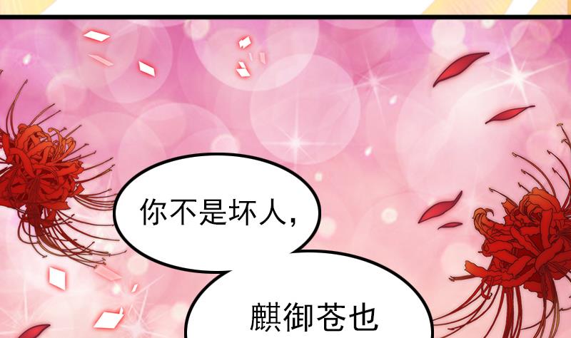 《吻醒我的守护神》第103话 你不是邪恶的 第25页