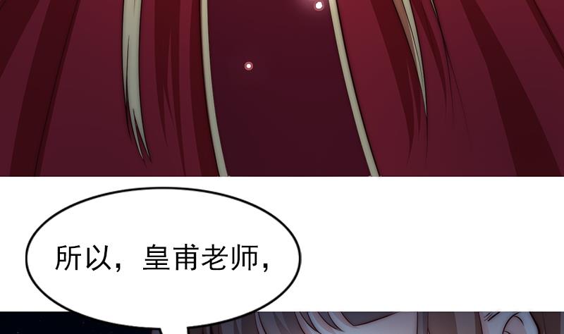 《吻醒我的守护神》第103话 你不是邪恶的 第32页