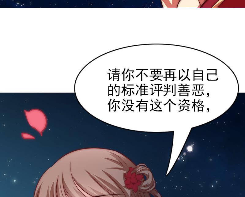 《吻醒我的守护神》第103话 你不是邪恶的 第34页