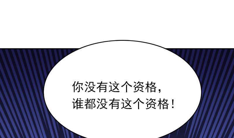 《吻醒我的守护神》第103话 你不是邪恶的 第37页