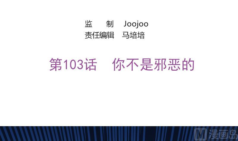 《吻醒我的守护神》第103话 你不是邪恶的 第3页