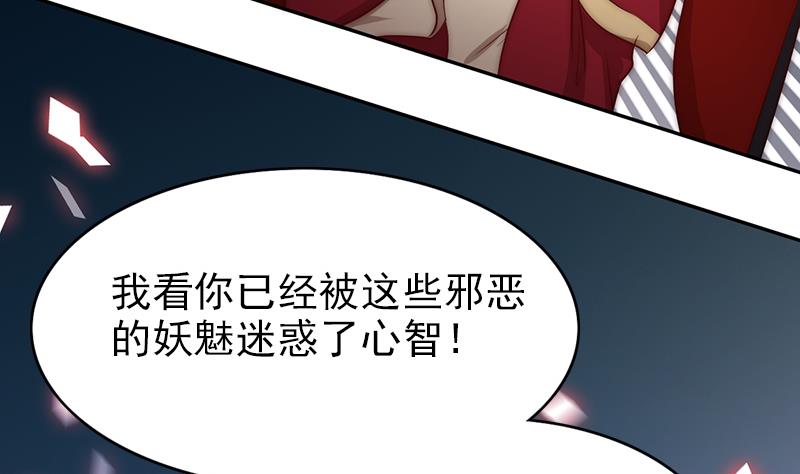 《吻醒我的守护神》第103话 你不是邪恶的 第47页