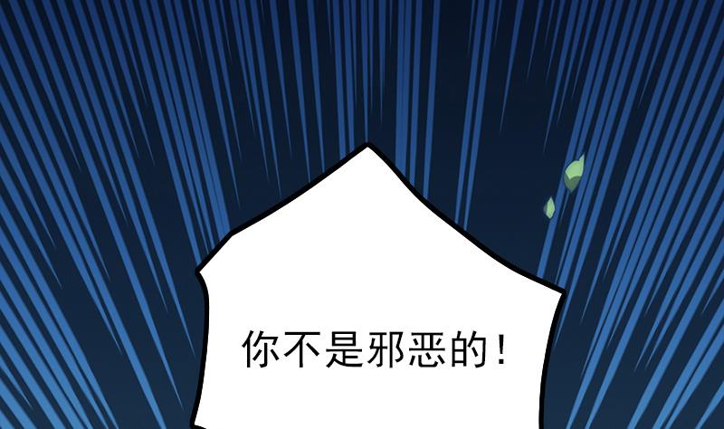 《吻醒我的守护神》第103话 你不是邪恶的 第4页