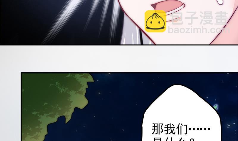 《吻醒我的守护神》第100话 惊天秘密 第23页