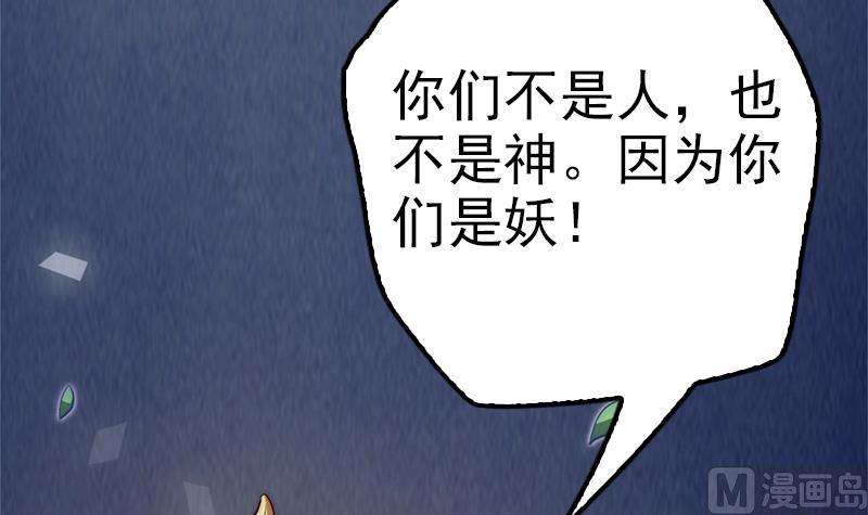 《吻醒我的守护神》第100话 惊天秘密 第27页