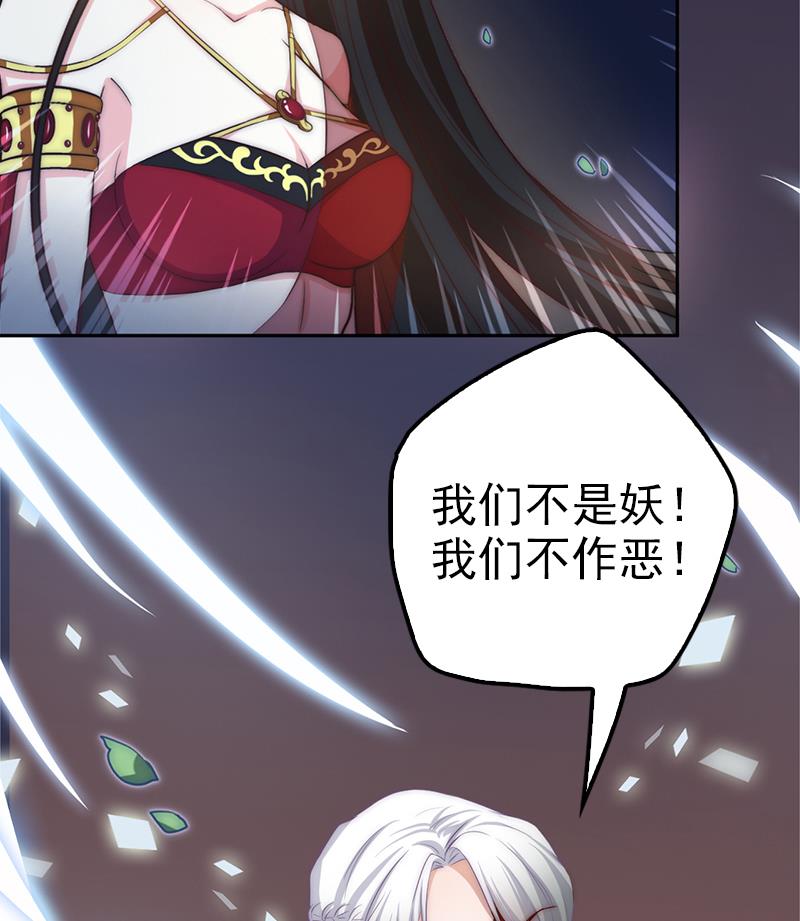 《吻醒我的守护神》第100话 惊天秘密 第34页