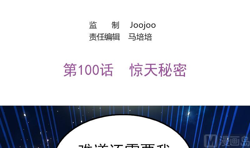 《吻醒我的守护神》第100话 惊天秘密 第3页