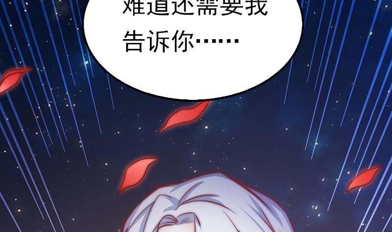 《吻醒我的守护神》第100话 惊天秘密 第4页