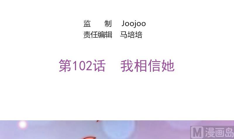 《吻醒我的守护神》第102话 我相信她 第3页