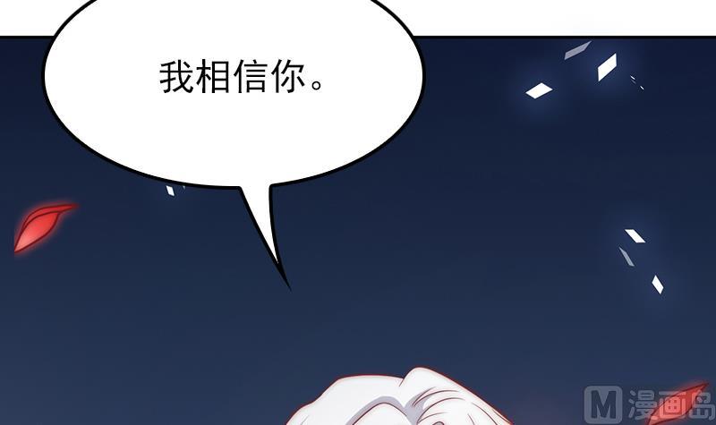 《吻醒我的守护神》第102话 我相信她 第45页