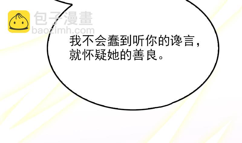 《吻醒我的守护神》第102话 我相信她 第8页