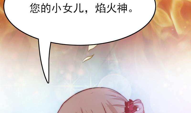 《吻醒我的守护神》第105话 复活的焰火 第20页