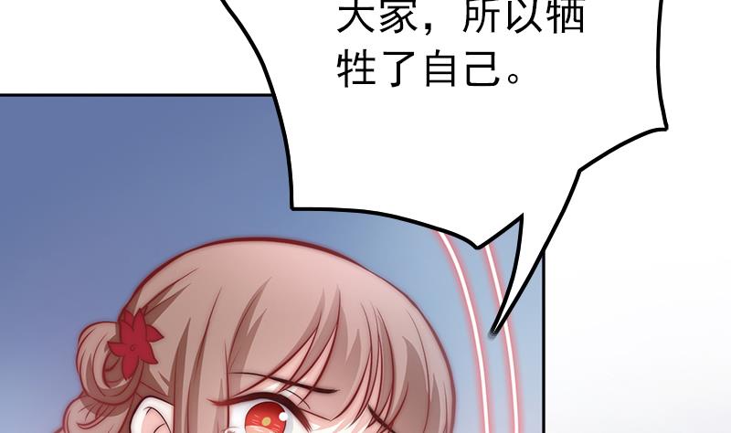 《吻醒我的守护神》第105话 复活的焰火 第26页
