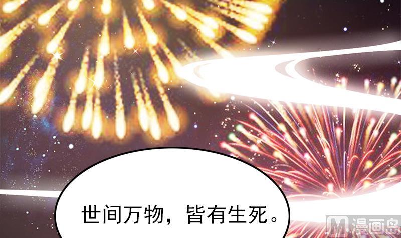 《吻醒我的守护神》第105话 复活的焰火 第30页