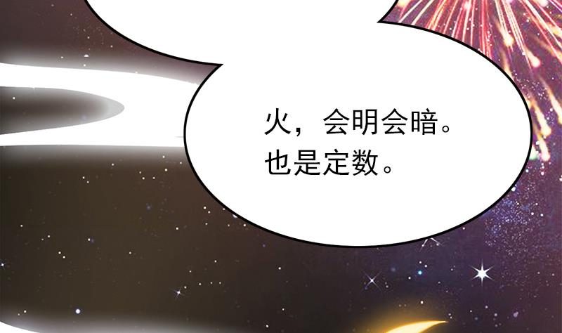 《吻醒我的守护神》第105话 复活的焰火 第31页