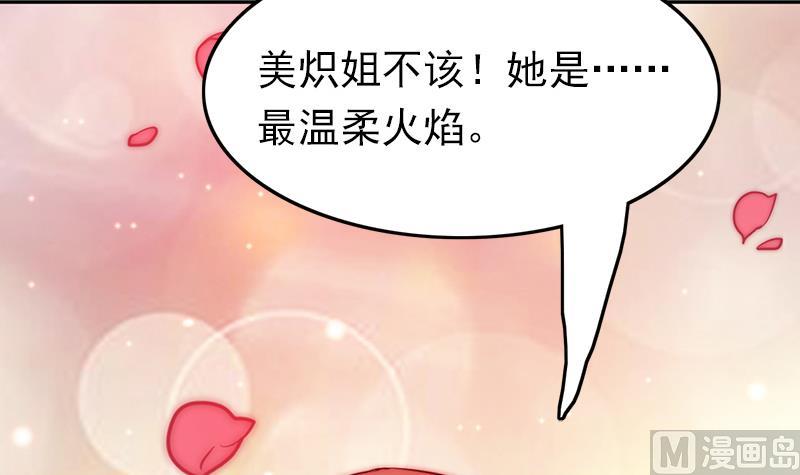 《吻醒我的守护神》第105话 复活的焰火 第36页