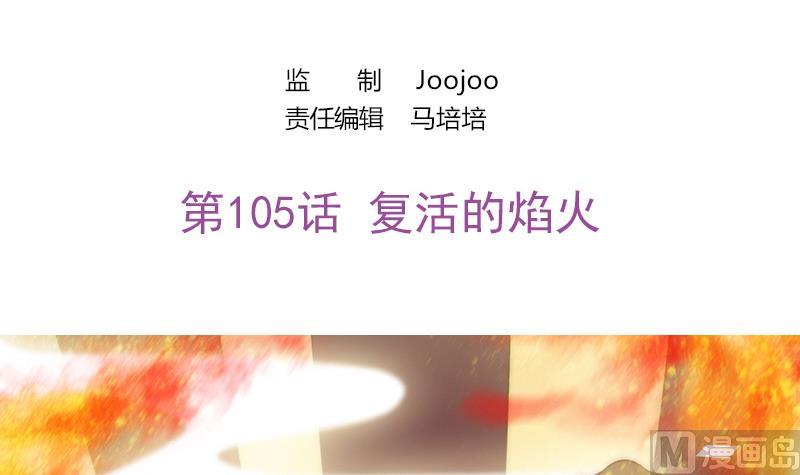 《吻醒我的守护神》第105话 复活的焰火 第3页