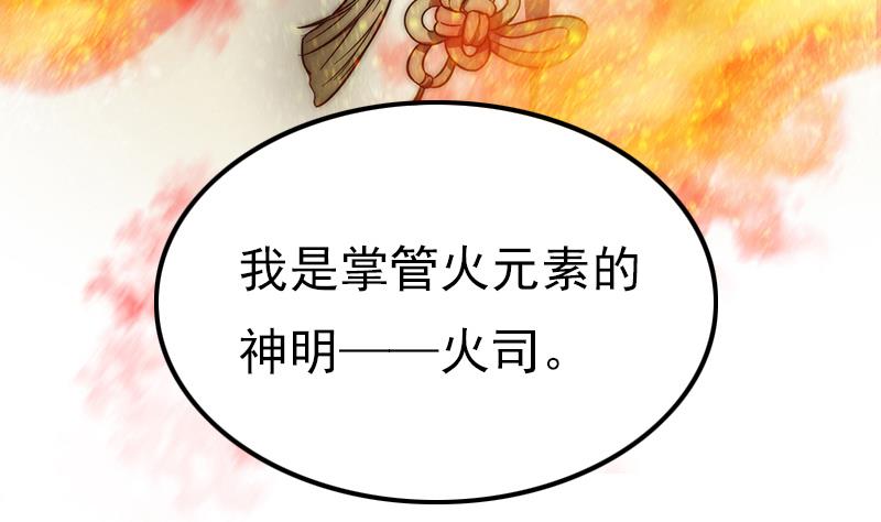 《吻醒我的守护神》第105话 复活的焰火 第8页
