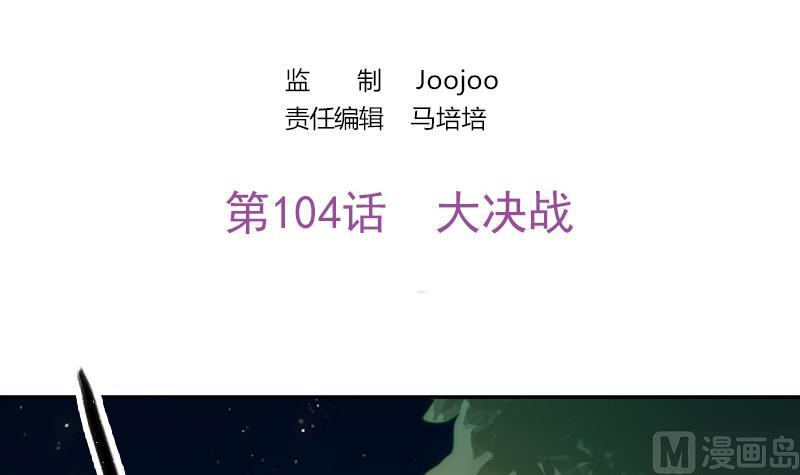《吻醒我的守护神》第104话 大决战 第3页
