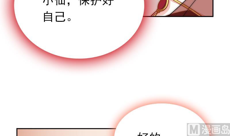 《吻醒我的守护神》第104话 大决战 第42页