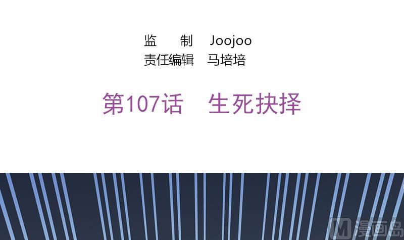 《吻醒我的守护神》第107话 生死抉择 第3页