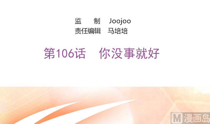 《吻醒我的守护神》第106话 你没事就好 第3页