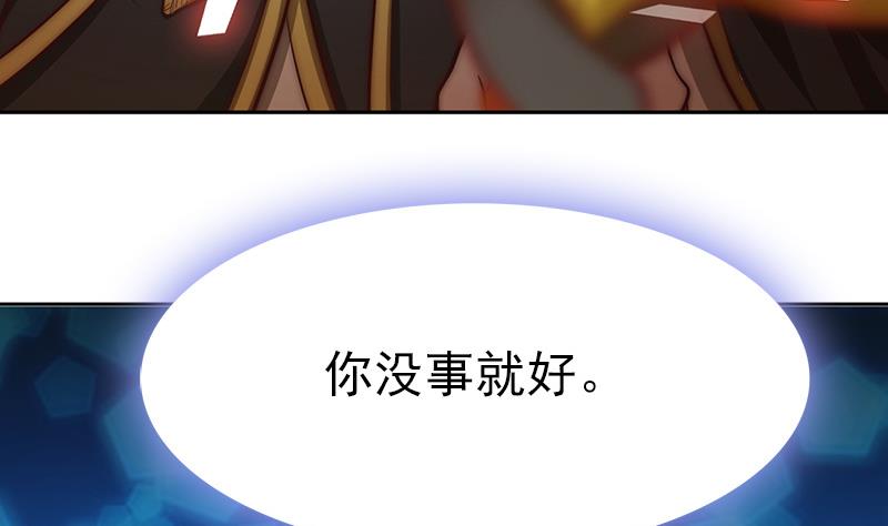 《吻醒我的守护神》第106话 你没事就好 第50页