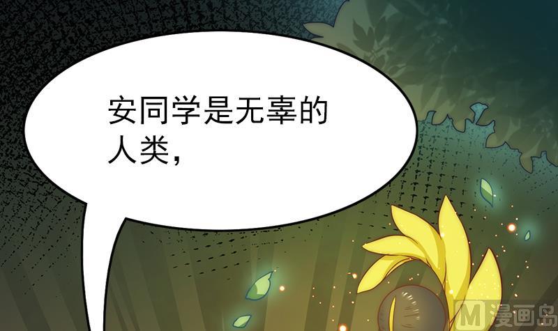 《吻醒我的守护神》第108话 保护人类的神明 第12页