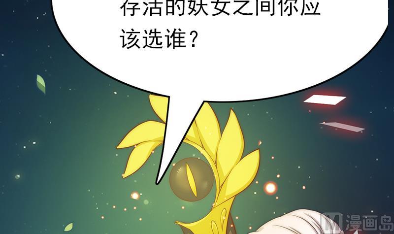 《吻醒我的守护神》第108话 保护人类的神明 第30页