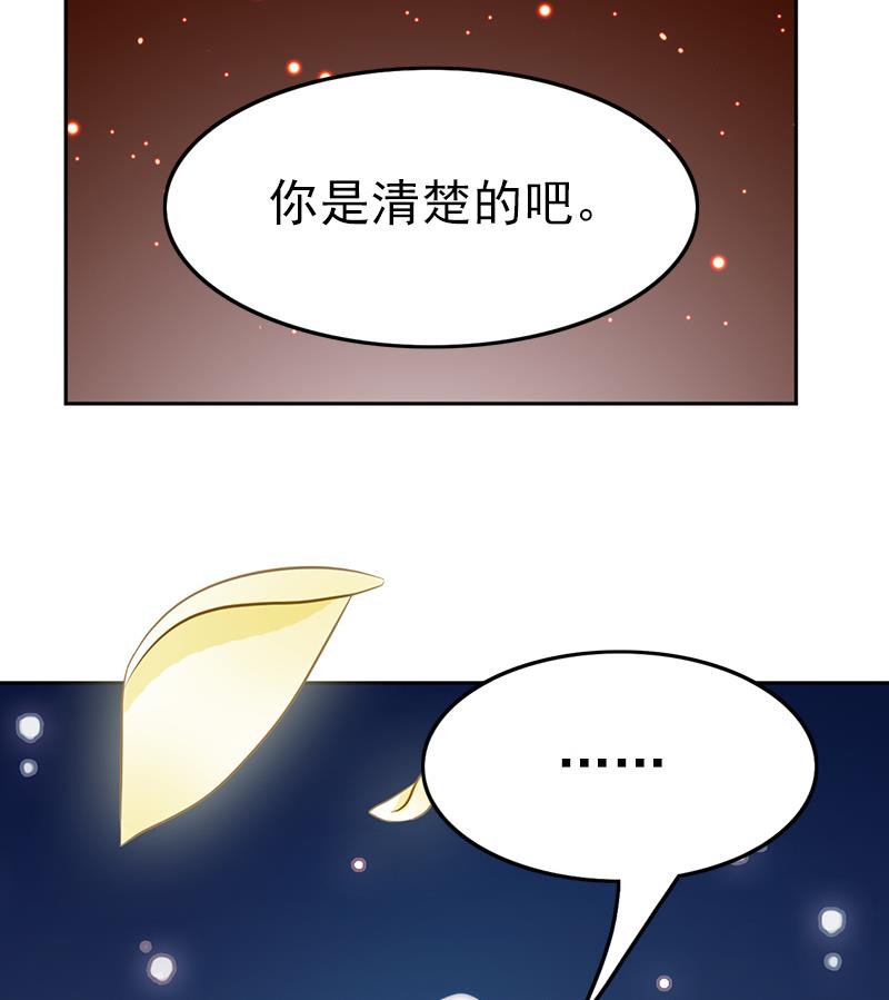 《吻醒我的守护神》第108话 保护人类的神明 第34页
