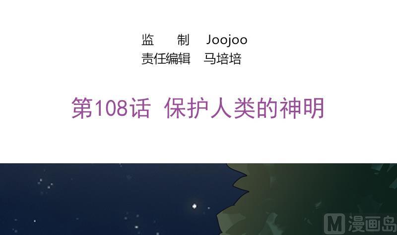 《吻醒我的守护神》第108话 保护人类的神明 第3页