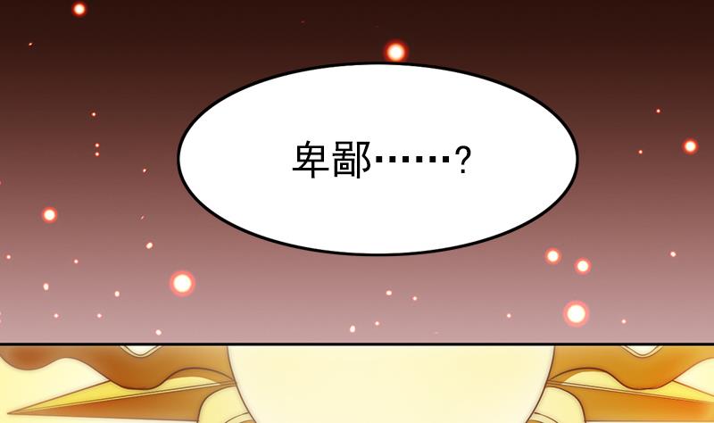《吻醒我的守护神》第108话 保护人类的神明 第40页