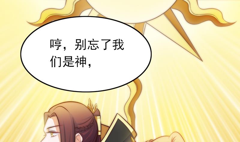 《吻醒我的守护神》第108话 保护人类的神明 第41页