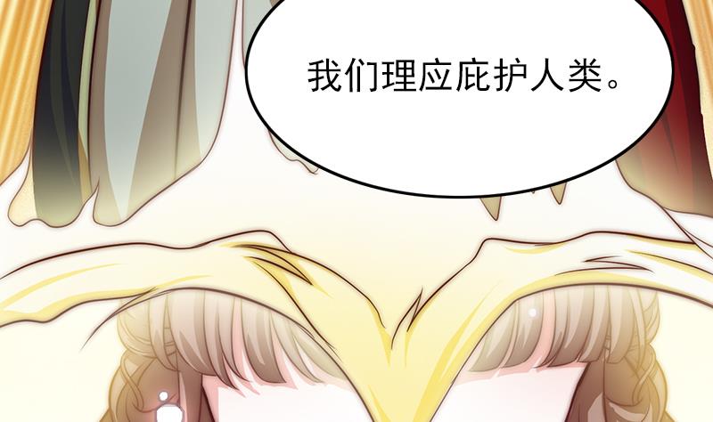 《吻醒我的守护神》第108话 保护人类的神明 第44页