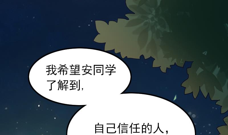 《吻醒我的守护神》第108话 保护人类的神明 第4页