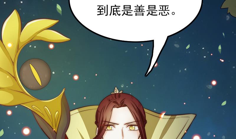《吻醒我的守护神》第108话 保护人类的神明 第5页