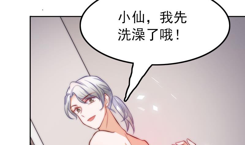 《吻醒我的守护神》第109话 安小仙的心意 第29页