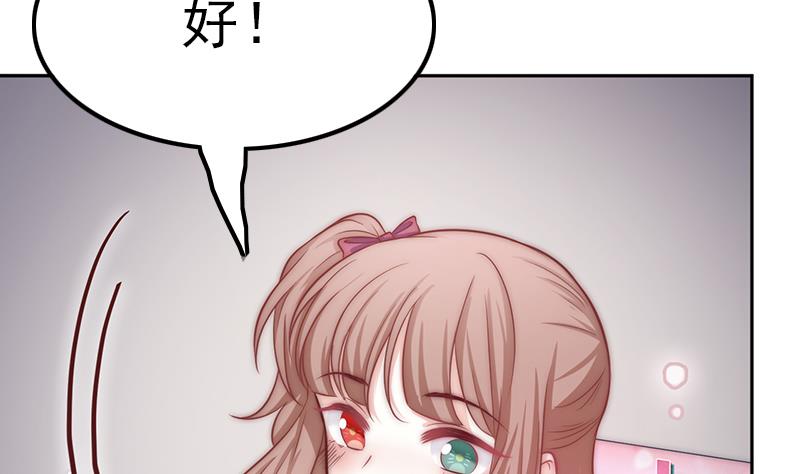 《吻醒我的守护神》第109话 安小仙的心意 第32页
