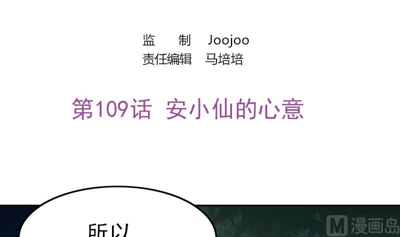 《吻醒我的守护神》第109话 安小仙的心意 第3页