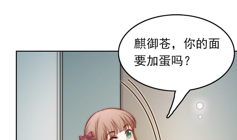 《吻醒我的守护神》第109话 安小仙的心意 第43页