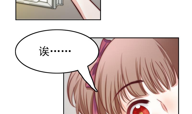 《吻醒我的守护神》第109话 安小仙的心意 第46页