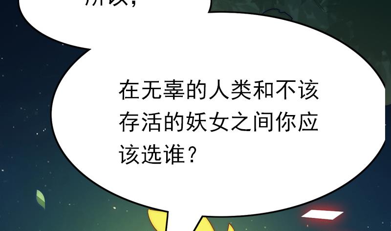 《吻醒我的守护神》第109话 安小仙的心意 第4页