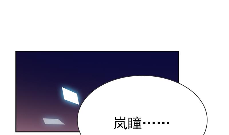 《吻醒我的守护神》第111话 岚瞳，对不起 第10页