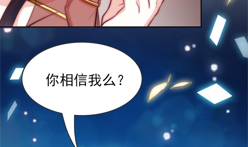 《吻醒我的守护神》第111话 岚瞳，对不起 第13页