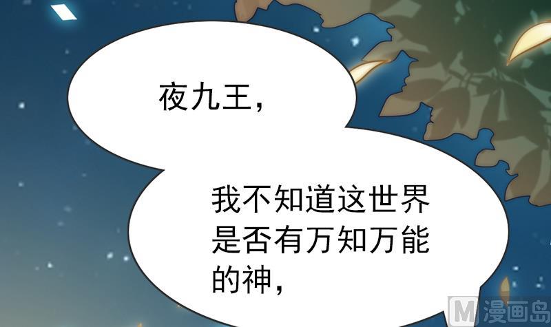 《吻醒我的守护神》第111话 岚瞳，对不起 第21页